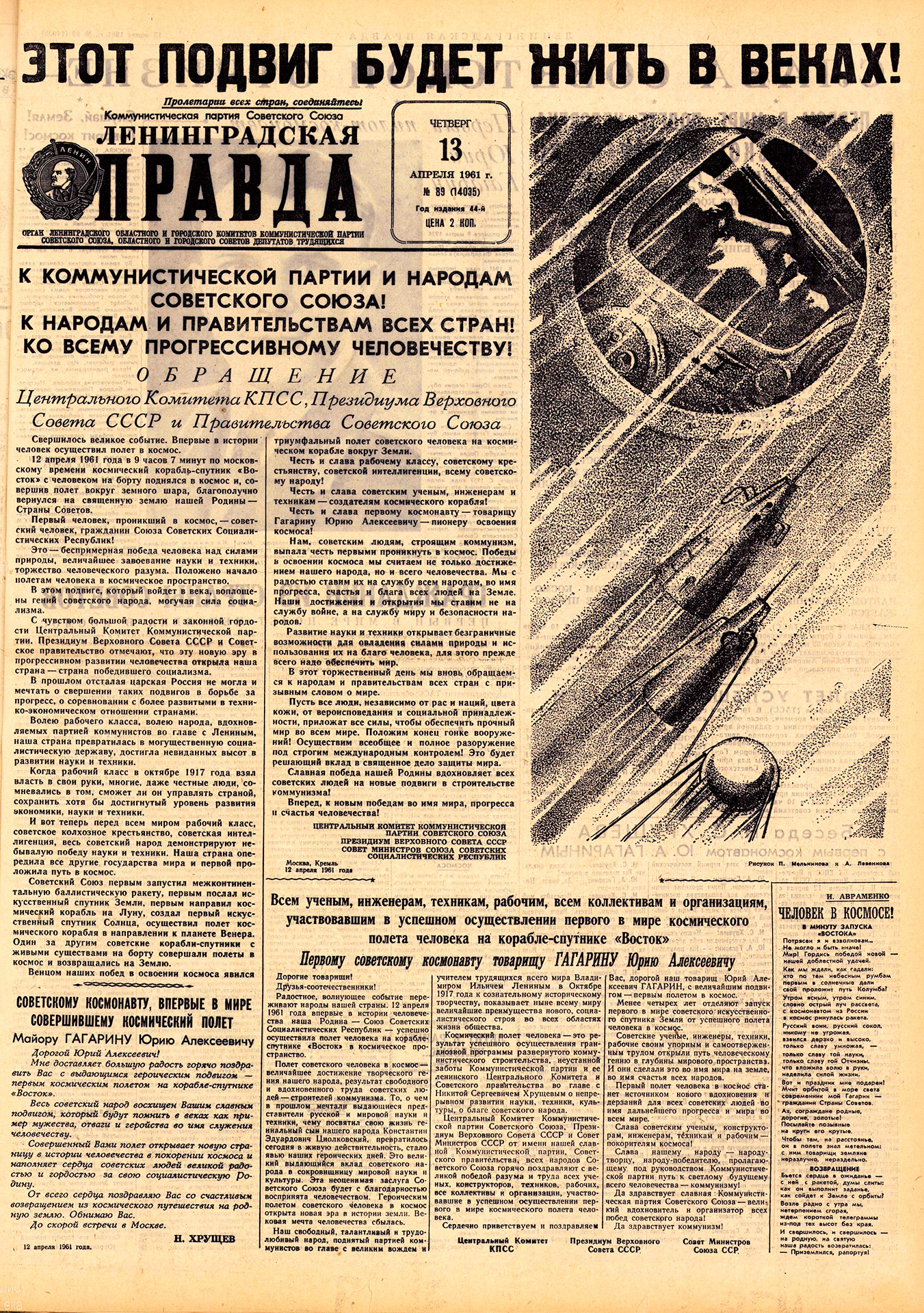 С днем КОСМОНАВТИКИ! Happy COSMONAUTICS DAY!